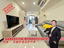 擇龍~近台積電#悅誠#高樓層美裝潢#兩房平車