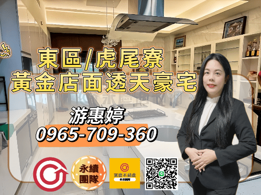 東區虎尾寮大面寬大量車流黃金賺錢店面透天豪宅
