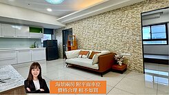 🥇安平MY鑫光│次高樓海景市景2房平車