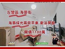 台積電★首排海景建案★景觀兩房平車