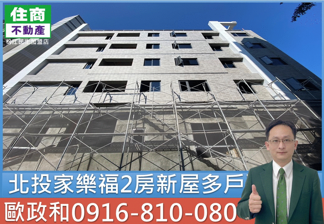 出價就談@北投家樂福2房新屋多戶可選B