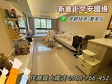 🌈早安國揚｜綠意兩房雙車位✨住商城上城Henry