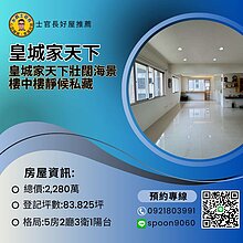 皇城家天下壯闊海景樓中樓靜候私藏
