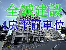 仁武高樓層四房平面車位 全誠建設 遠見微笑 小瓢蟲