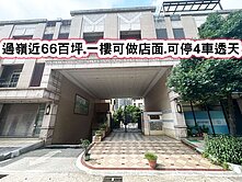 ❤️過嶺重劃區近好市多66可停四車住店透天別墅❤️