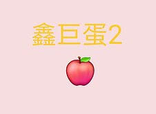 ✨鑫巨蛋2預售😺三房平車🎆凹子底森林公園