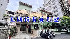 🔥五期大業國中｜東興公益商圈｜孝親美別墅🔥