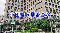 🔥獨家釋出｜中國醫蛋黃區｜稀有獨立陽台套房🔥