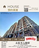 捷運水岸【文心園邸】13F+14F【四房雙平車】