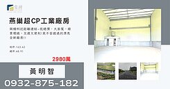燕巢超CP工業廠房出售~高雄廠房仲介達人
