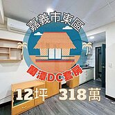 聖馬🏥|低價🎀|小資🙌🏻|蘭潭DC套房💡