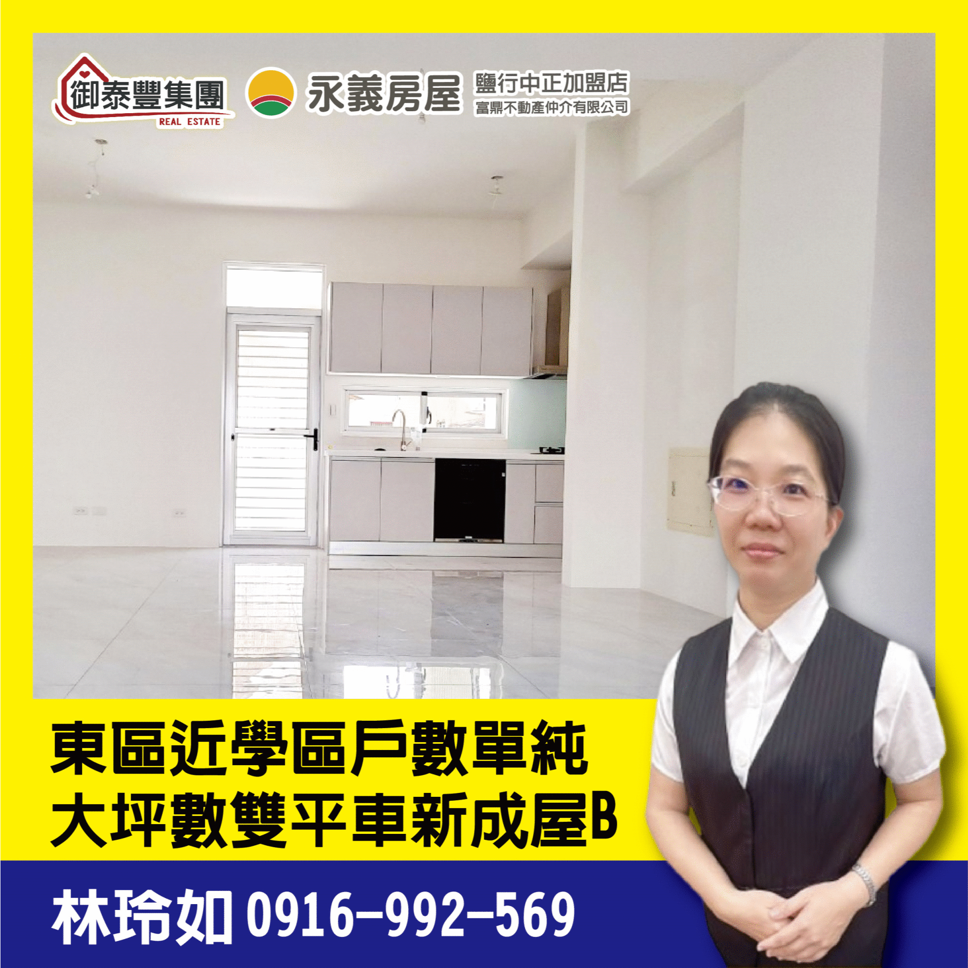 東區近學區戶數單純大坪數雙平車新成屋B