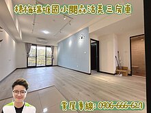🏡楊梅閱森活美3房車
