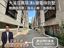 桃園中古屋買賣｜閱讀翡冷翠百萬裝潢五房電梯社區別墅