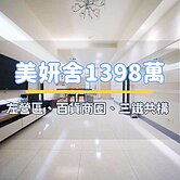 左營區，美妍舍｜坐擁三鐵共構與百貨商圈，3房2衛浴