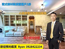 ❗Ryan推好房❗高鐵歐式裝潢大3房明亮採光露臺戶
