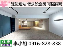 雙捷運站 低公設套房 可隔2房