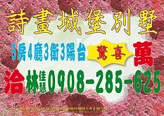 專-紅樹林捷運竹圍高中詩畫城堡獨棟大透天別墅