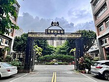 衛道新世界大面寬花園美墅