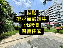 💕輕鬆擺脫無殼蝸牛｜低總價｜2房舒適電梯住家