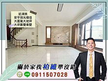 永義柏維｜近湖美｜安平採光極佳大面寬大坪數雙車墅
