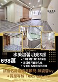 水美溫馨明亮美3房多間1房2房4房物件找蓉蓉