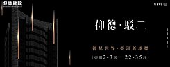 仰德駁二 3房2衛+平車A5棟4F