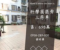妍選好房｜龍科旁精美3房車★山仔頂商圈