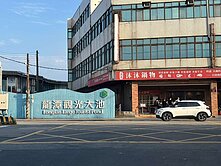 龍潭市區建地(觀光大池周邊)
