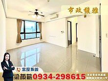 市政馥雅🍎大三房低調奢華超稀有釋出