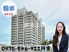 房仲之雯💋百萬裝潢高樓層大三房平車視野戶