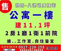大湳超值一樓公寓有前院 ｜免管理費｜小資族最愛！