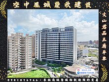 文山🌺鳳山車站🌺長庚🌺正修★邊間景觀三房平車