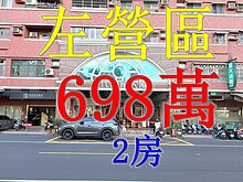 新民國小 家長的最愛 現代親家2房 一起完夢想的家