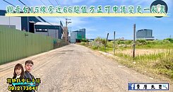 緹A案🍎觀音台15線旁近66超值方正可變更一般農