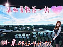 ⭐無敵景觀⭐高樓層極簡風平車3房