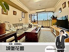 新春街【城堡花園】機能優｜低公設比｜三房+平車