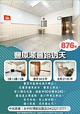 樂福*豐原源豐路透天低總價大地坪稀有釋出有土斯有財
