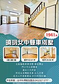 樂福*曉明女中車庫別墅 適合三代同堂