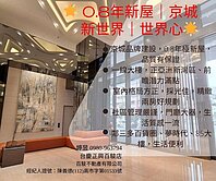 遇見~亞洲新灣區百貨捷運飯店宅２房+平車