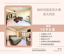 遇見~楠梓商圈皇苑大樓美大四房