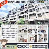 北太平【學區首排】30坪大空間・稀有平車美寓