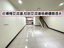 ❤️近楊梅交流道.校前交流道低總價美透天❤️