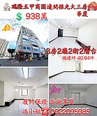 一一手屋瑞隆五甲商圈邊間3房華廈屬商業地增值空間大