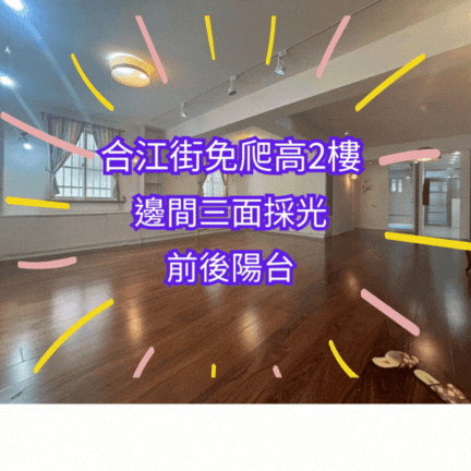 【住商吉林】合江街屋況好２樓