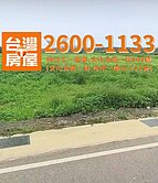 大園交通用地(富世達商用不動產團隊)