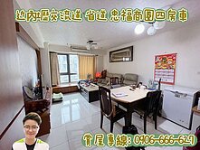 🏡中壢忠福高樓層四房車