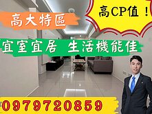 高雄大學漂亮二房二衛稀有首購族首選