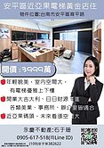 👉🏻安平區近亞果稀有釋出電梯黃金店住