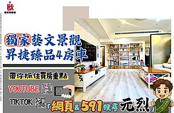 桃園藝文｜昇捷臻品4房車｜景觀戶＋學區宅｜元烈獨家